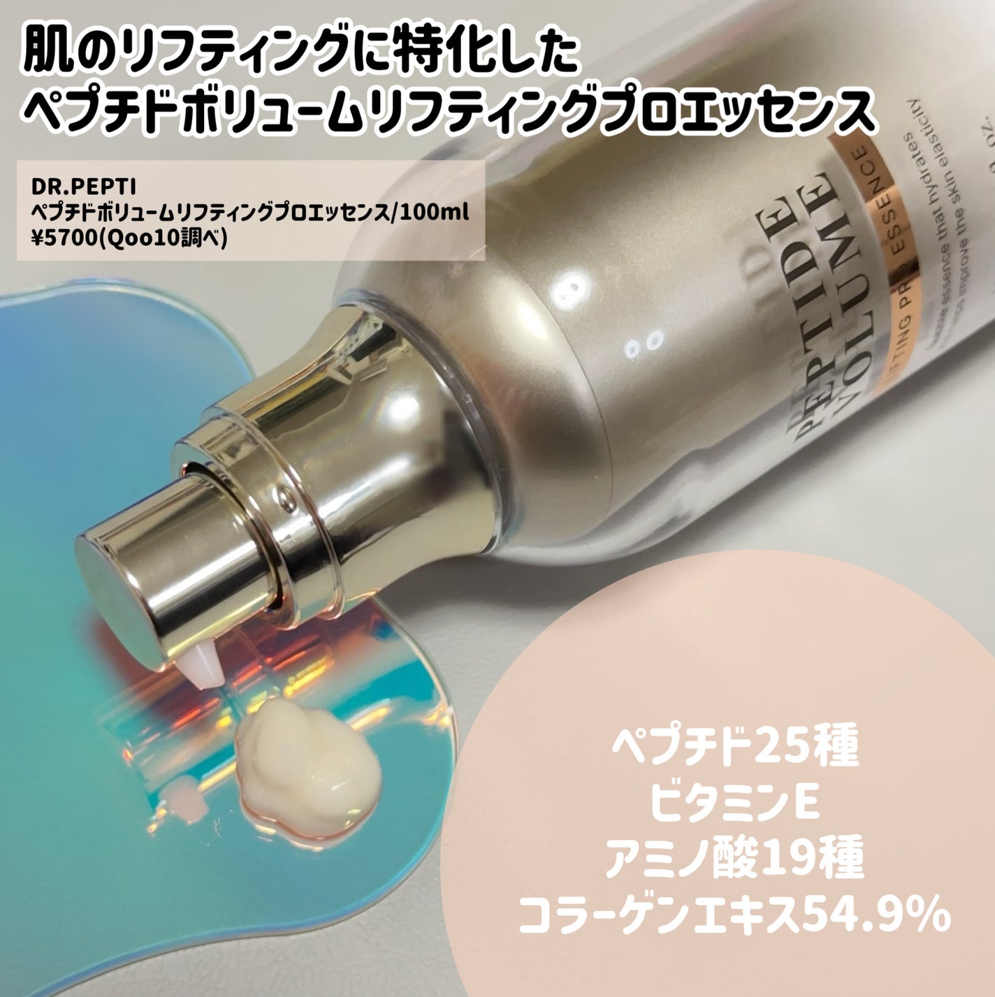 ペプチド ボリューム リフティングプロエッセンス/DR.PEPTI/美容液を使ったクチコミ(4枚目)