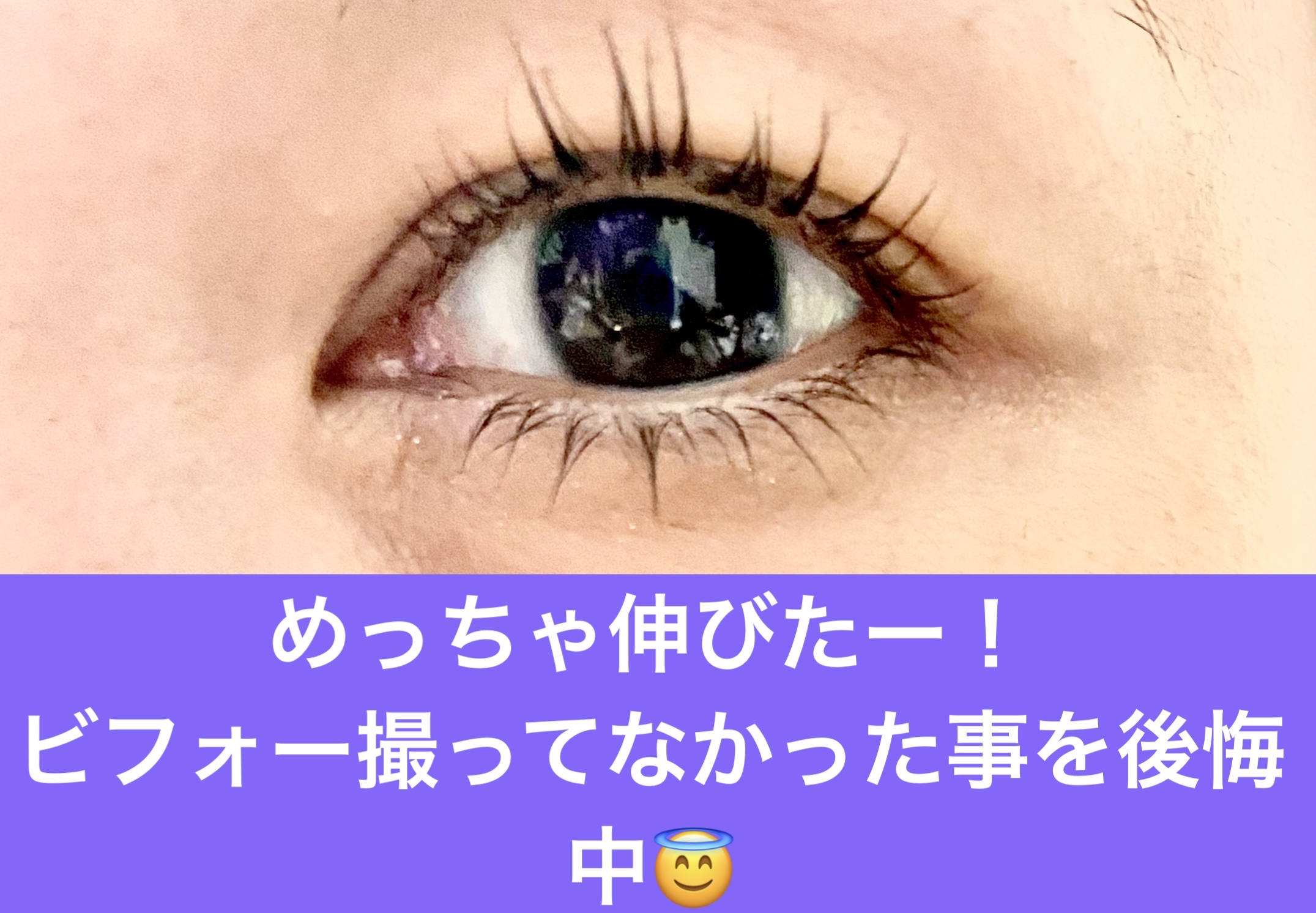 アイラッシュセラム プレミアムEX/ヒロインメイク/まつげ美容液を使ったクチコミ（2枚目）