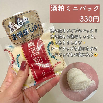 ワフードメイド 酒粕パック/pdc/洗い流すパック・マスクを使ったクチコミ(4枚目)