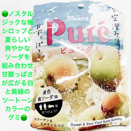 ピュレグミ 夏色梅ソーダ味/カンロ/バランス栄養食を使ったクチコミ(1枚目)