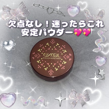 エクストラリッチ プレストパウダー ’20/excel/プレストパウダーを使ったクチコミ(1枚目)