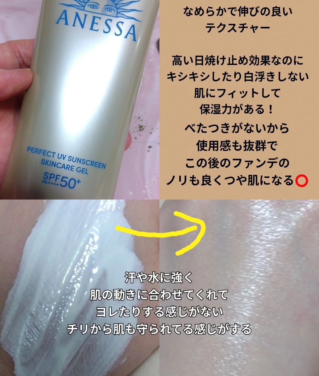 アネッサ　パーフェクトUV　スキンケアジェル　NA/アネッサ/日焼け止めジェルを使ったクチコミ（3枚目）