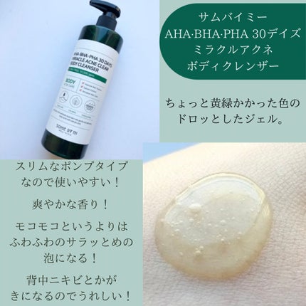 AHA·BHA·PHA 30デイズミラクルアクネボディクレンザー/SOME BY MI/ボディソープを使ったクチコミ(2枚目)