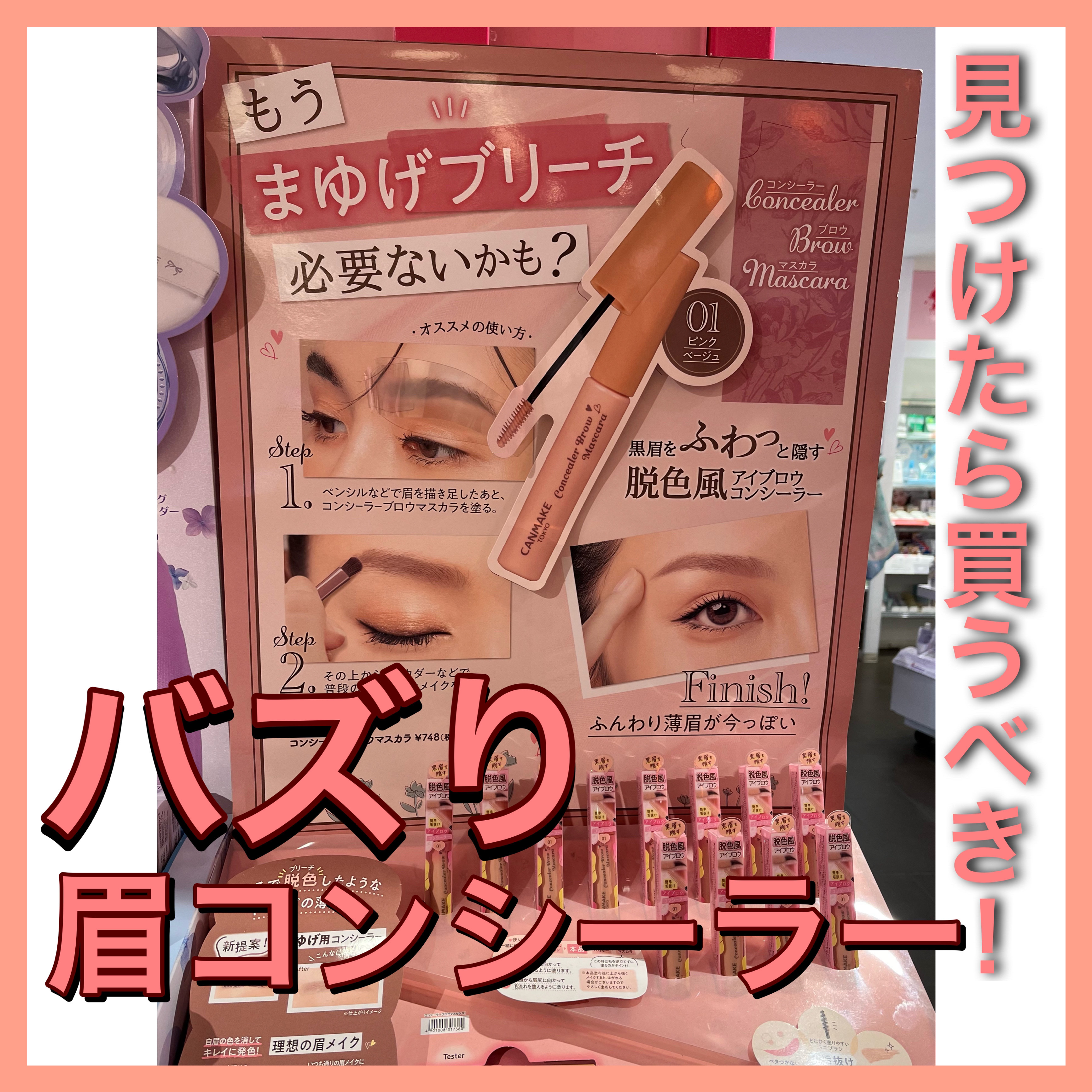 コンシーラーブロウマスカラ/キャンメイク/その他アイブロウを使ったクチコミ（1枚目）