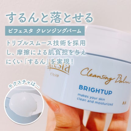 クレンジングバーム ブライトアップ /ビフェスタ/クレンジングバームを使ったクチコミ(2枚目)