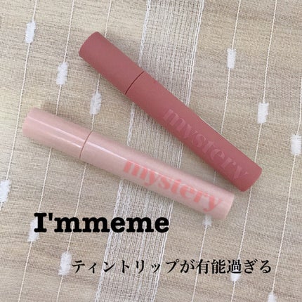 Mystery Volume Tint ミステリーボリュームリップティント/i’m meme/リップティントを使ったクチコミ(1枚目)