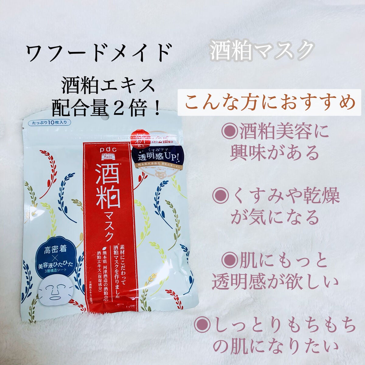 ワフードメイド 酒粕マスク/pdc/シートマスク・パックを使ったクチコミ(2枚目)