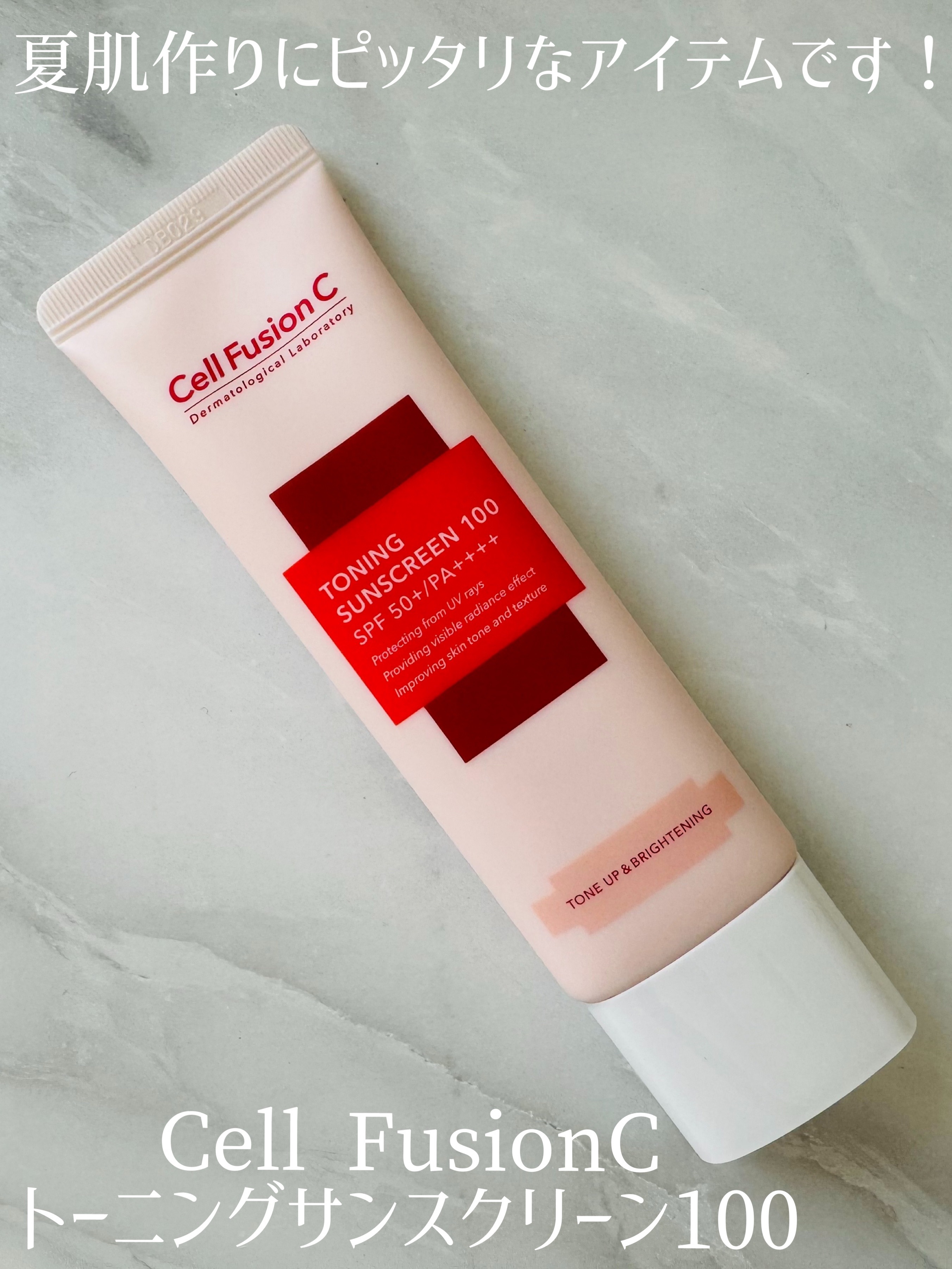トーニングサンスクリーン100/Cell Fusion C(セルフュージョンシー)/日焼け止めクリームを使ったクチコミ（1枚目）