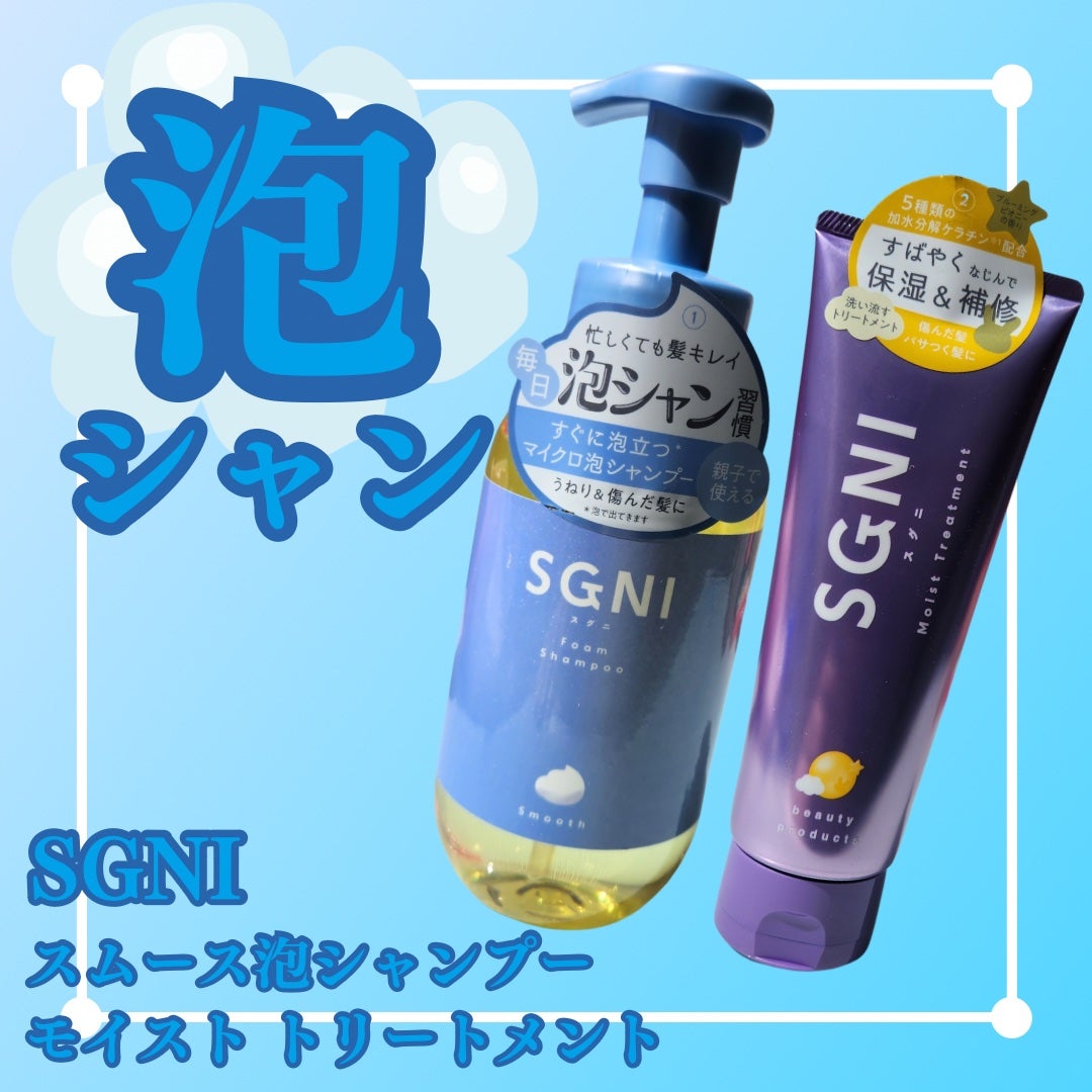 スムース泡シャンプー〈ホワイトティーの香り〉/SGNI/市販シャンプーを使ったクチコミ(1枚目)