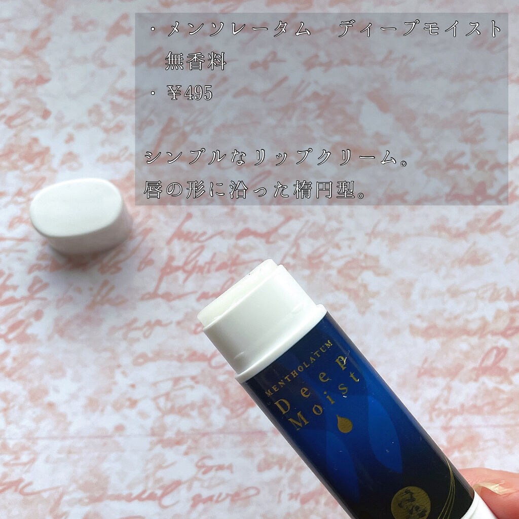 ディープモイスト 無香料/メンソレータム/リップクリームを使ったクチコミ（2枚目）