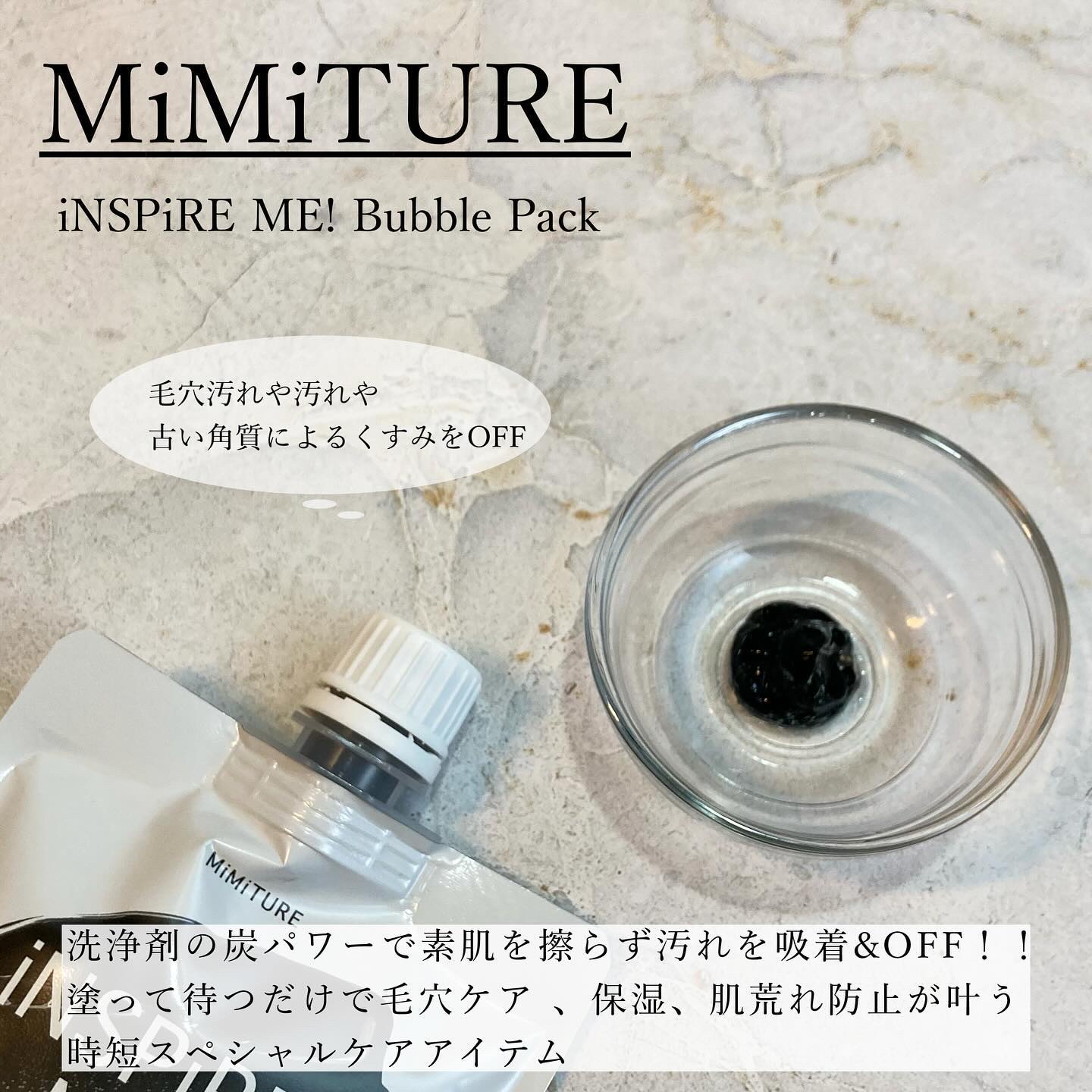 ミミチュールインスパイア ミー！バブル パック/クラブ/洗い流すパック・マスクを使ったクチコミ（2枚目）