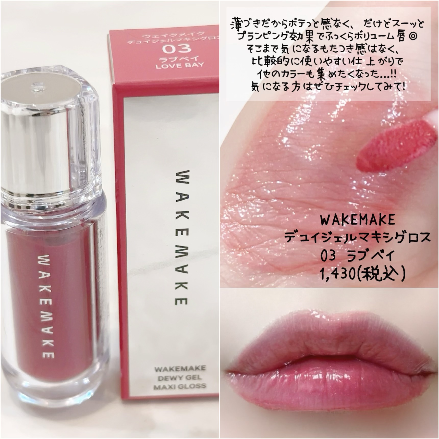 chiharun.11 on LIPS 「 スーッとふっくら💋 WAKEMAKE ..」 | LIPS