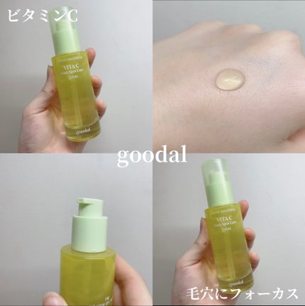 グリーンタンジェリン ビタC ダークスポットケアセラム/goodal/美容液を使ったクチコミ(1枚目)