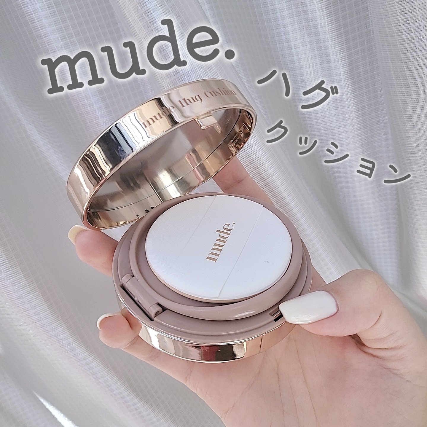 ハグクッション/mude./クッションファンデーションを使ったクチコミ（1枚目）