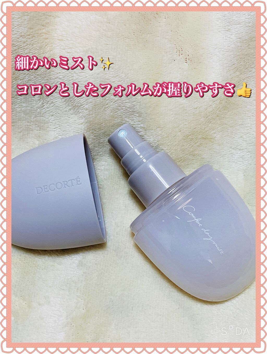 コンフォート デイミスト　セット＆プロテクト/DECORTÉ/ミスト状化粧水を使ったクチコミ（2枚目）