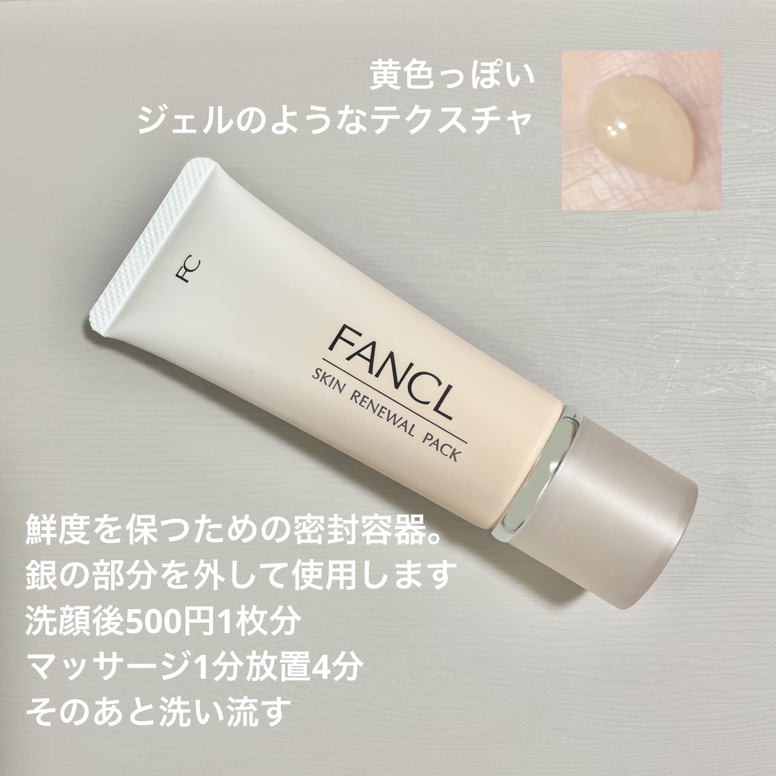 スキン リニューアルパック/ファンケル/洗い流すパック・マスクを使ったクチコミ（2枚目）
