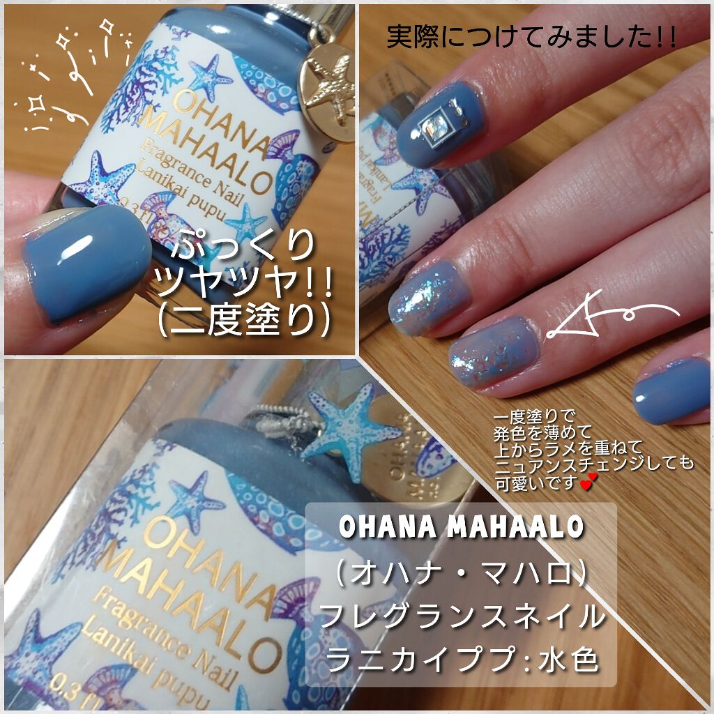 オハナ・マハロ フレグランスネイル  全8色/OHANA MAHAALO/マニキュアを使ったクチコミ（2枚目）