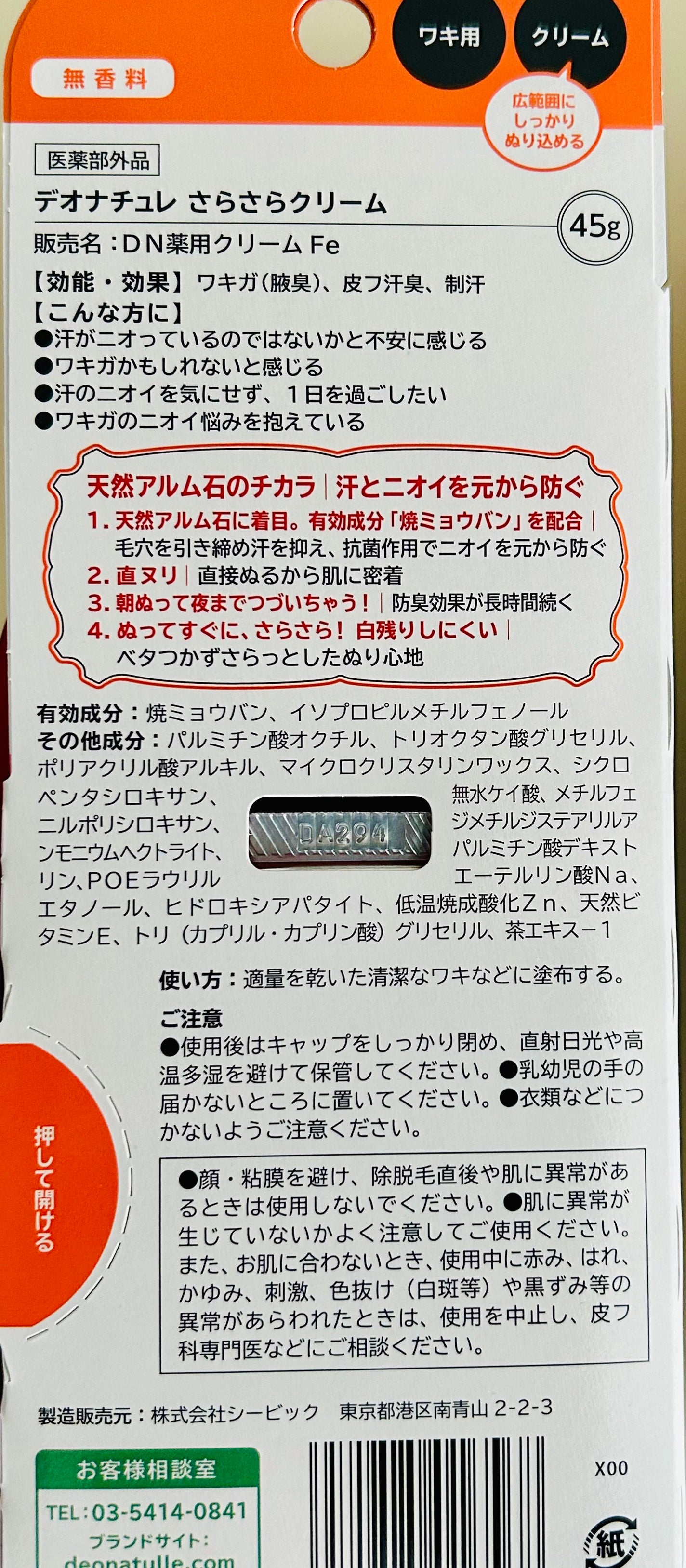 薬用足指さらさらクリーム/デオナチュレ/デオドラント・制汗剤を使ったクチコミ(3枚目)