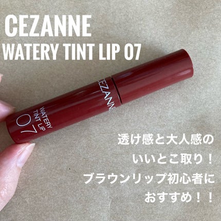 ウォータリーティントリップ/CEZANNE/リップティントを使ったクチコミ(1枚目)