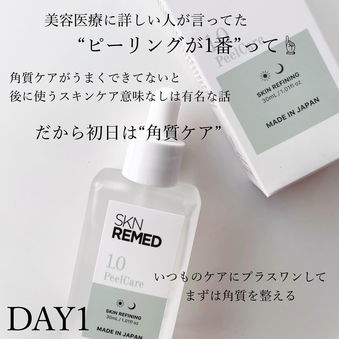 ピールケアセラム1.0/SKN REMED/ピーリングを使ったクチコミ（2枚目）