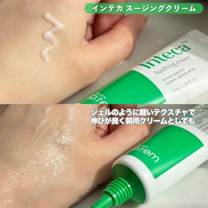 インテカ スージングクリーム/make prem/フェイスクリームを使ったクチコミ(9枚目)
