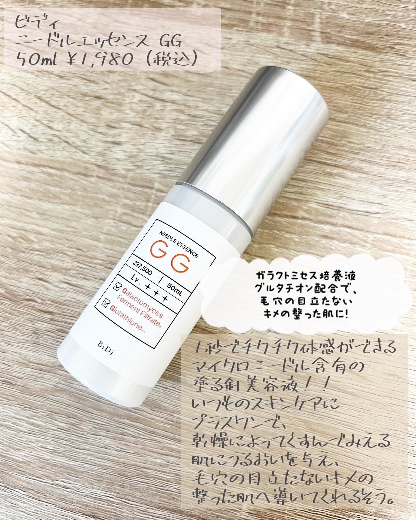 ビディ ニードルエッセンス GG/ビディ/美容液を使ったクチコミ（2枚目）