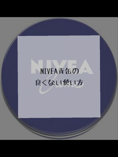 ニベアクリーム ニベアの辛口レビュー 今回は メイクではなくつい最近の体験談と調 By みみあ 混合肌 10代後半 Lips