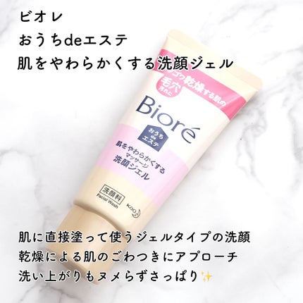 おうちdeエステ 肌をやわらかくする マッサージ洗顔ジェル  60g/ビオレ/その他洗顔料を使ったクチコミ(2枚目)