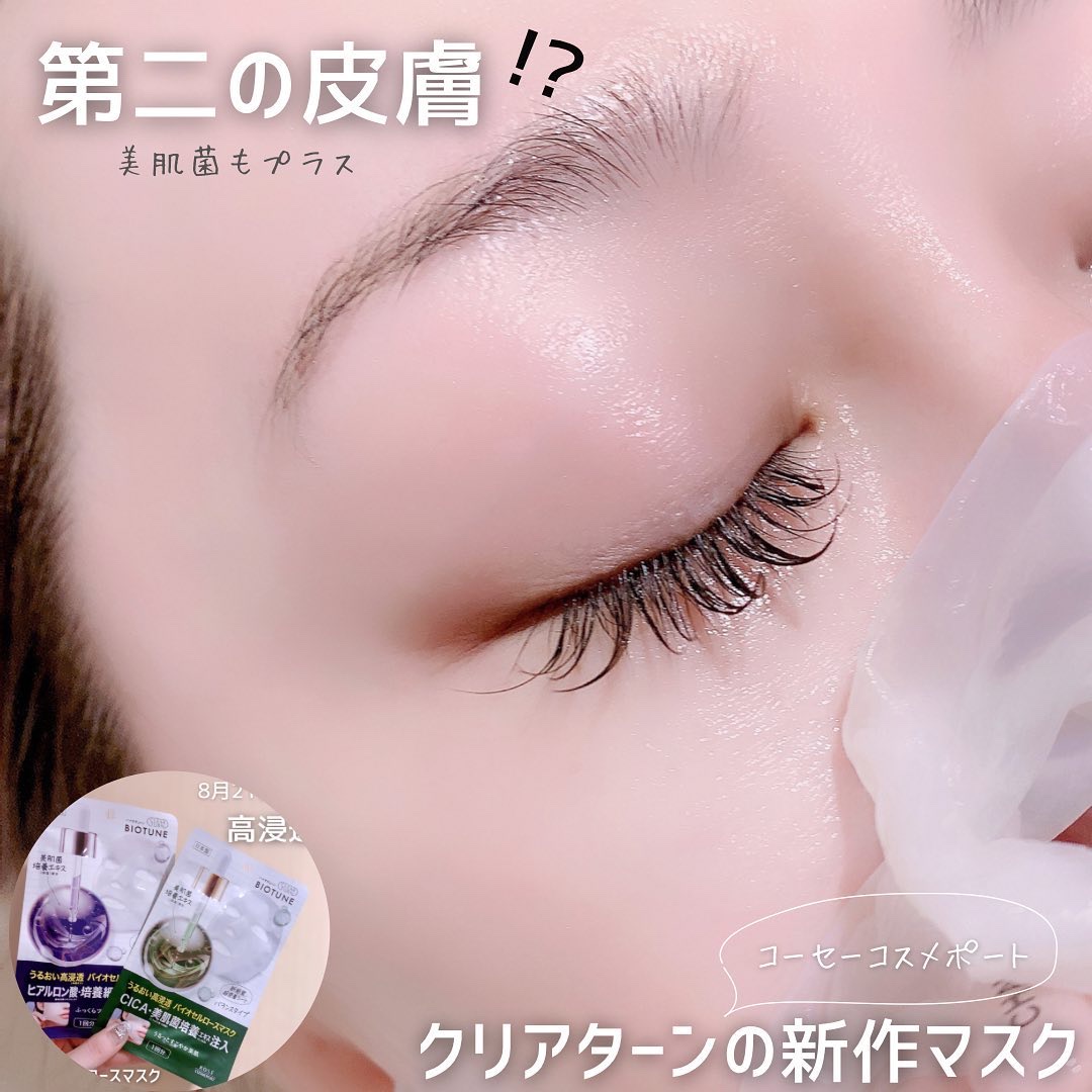 バイオチューン バイオセルロースマスク 高保湿タイプ/クリアターン/シートマスク・パックを使ったクチコミ（1枚目）