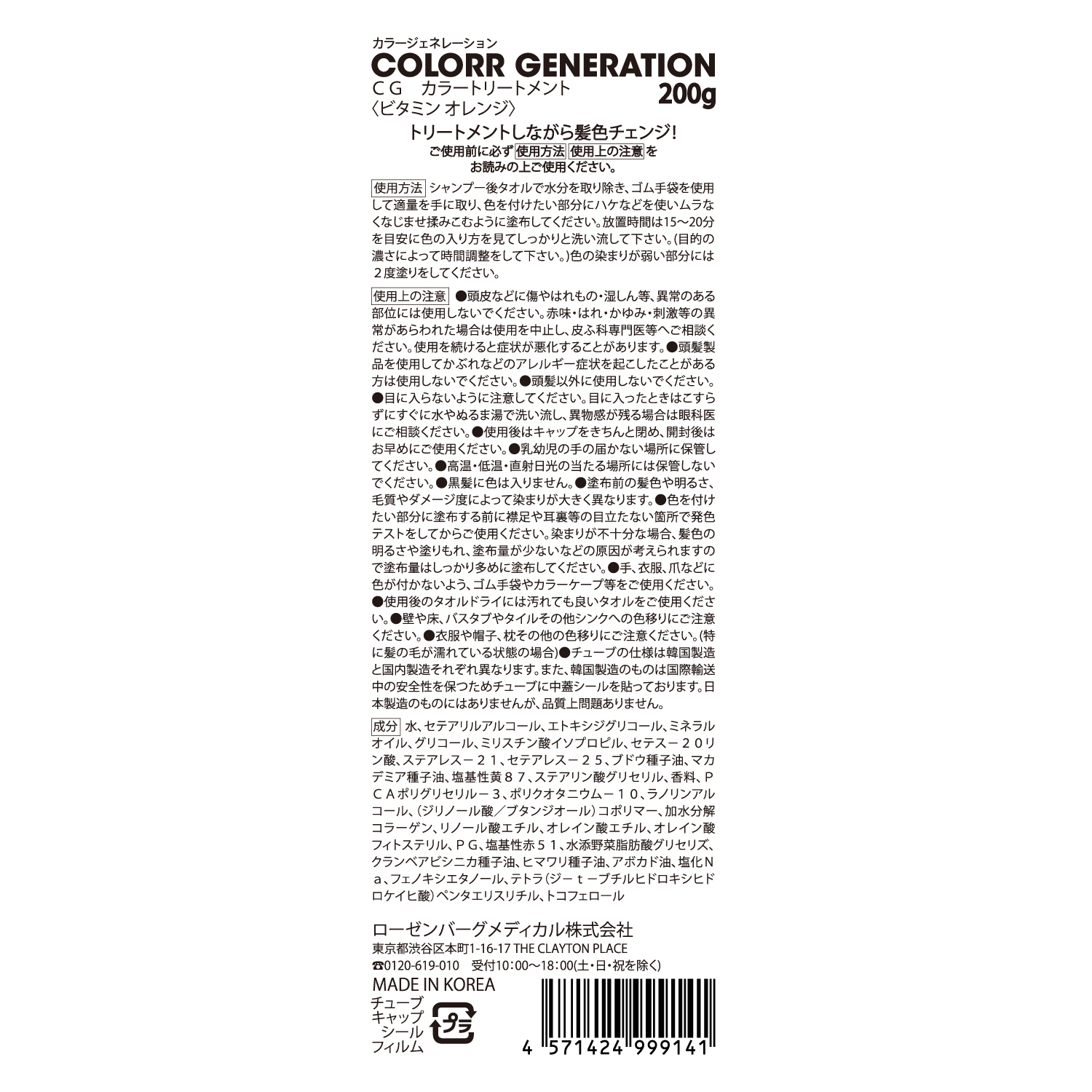 COLORR GENERATION VITAMIN ORANGE