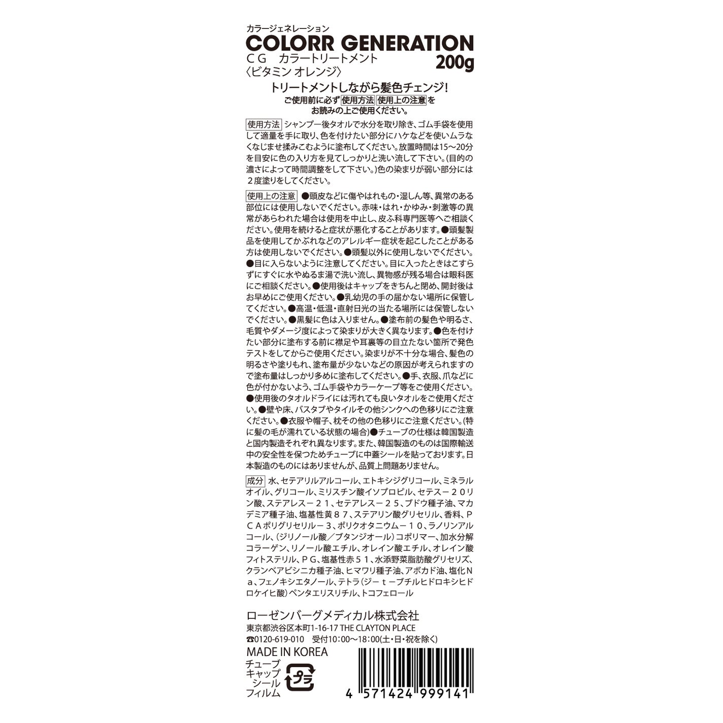 COLORR GENERATION VITAMIN ORANGE