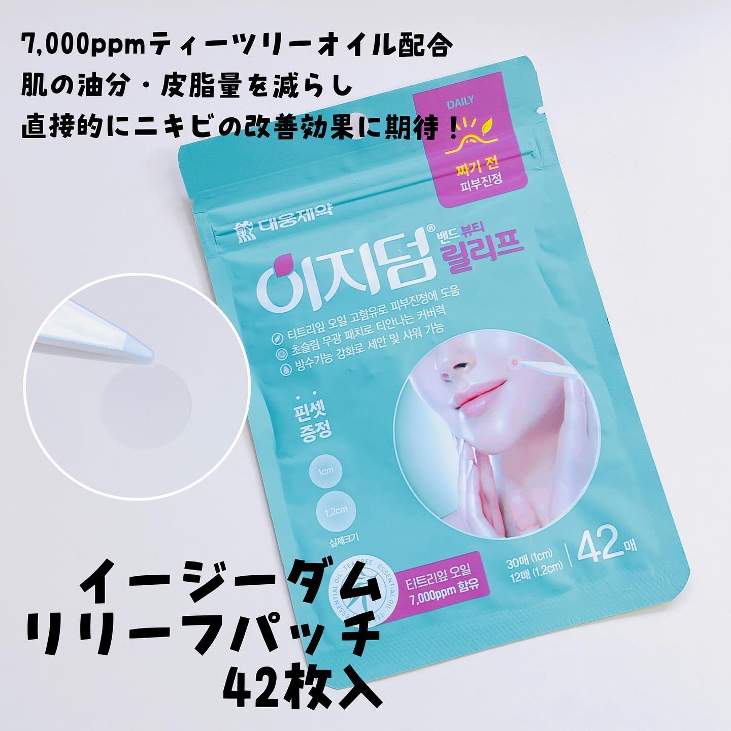 リリーフパッチ/イージーダムビューティー/にきびパッチを使ったクチコミ（2枚目）