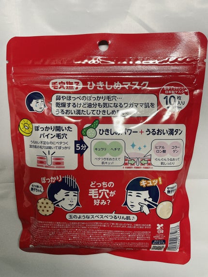 ひきしめマスク /毛穴撫子/シートマスク・パックを使ったクチコミ(2枚目)