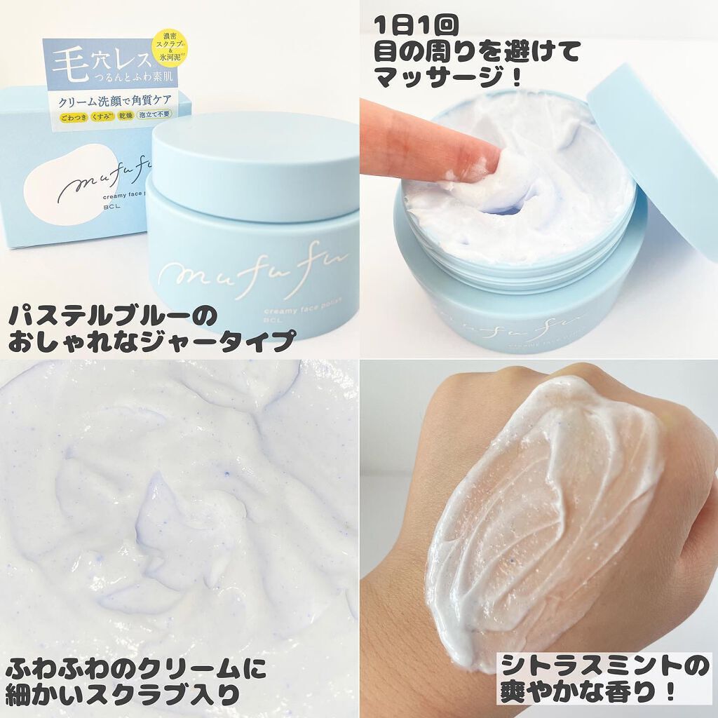クリーミーフェイスポリッシュ/ムフフ/洗顔フォームを使ったクチコミ(2枚目)