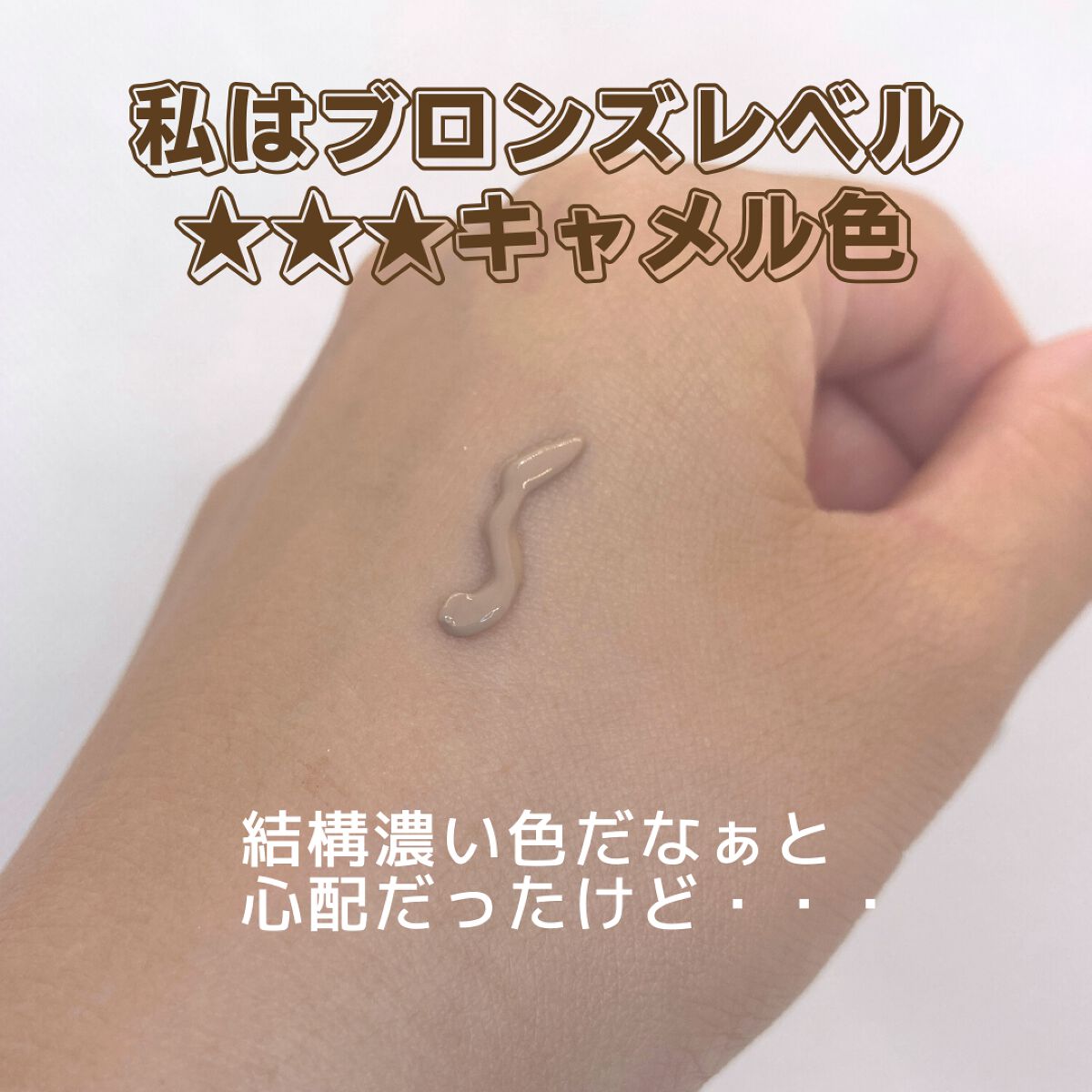 リキッドファンデーション｜AAAA.の色味は？色選びの参考になる口コミ