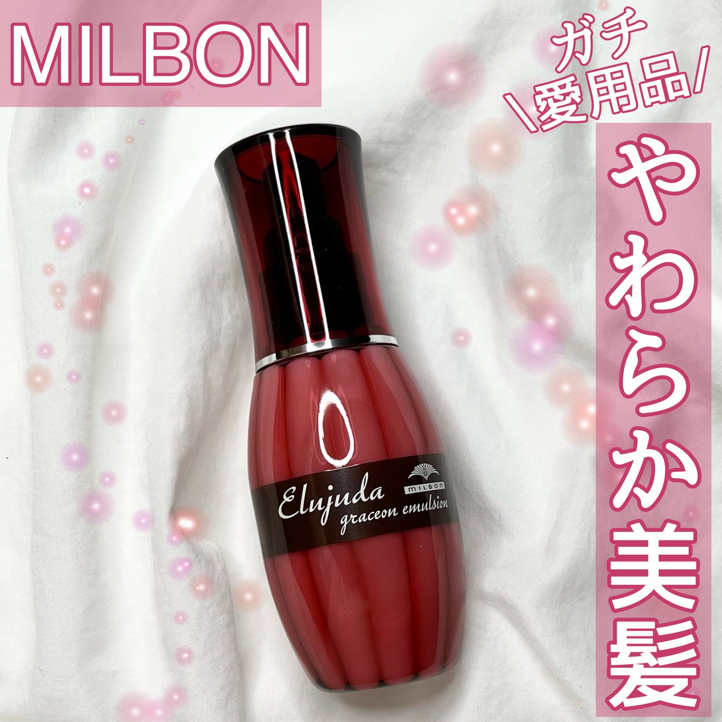 グレイスオン エマルジョン/エルジューダ/ヘアミルクを使ったクチコミ(1枚目)