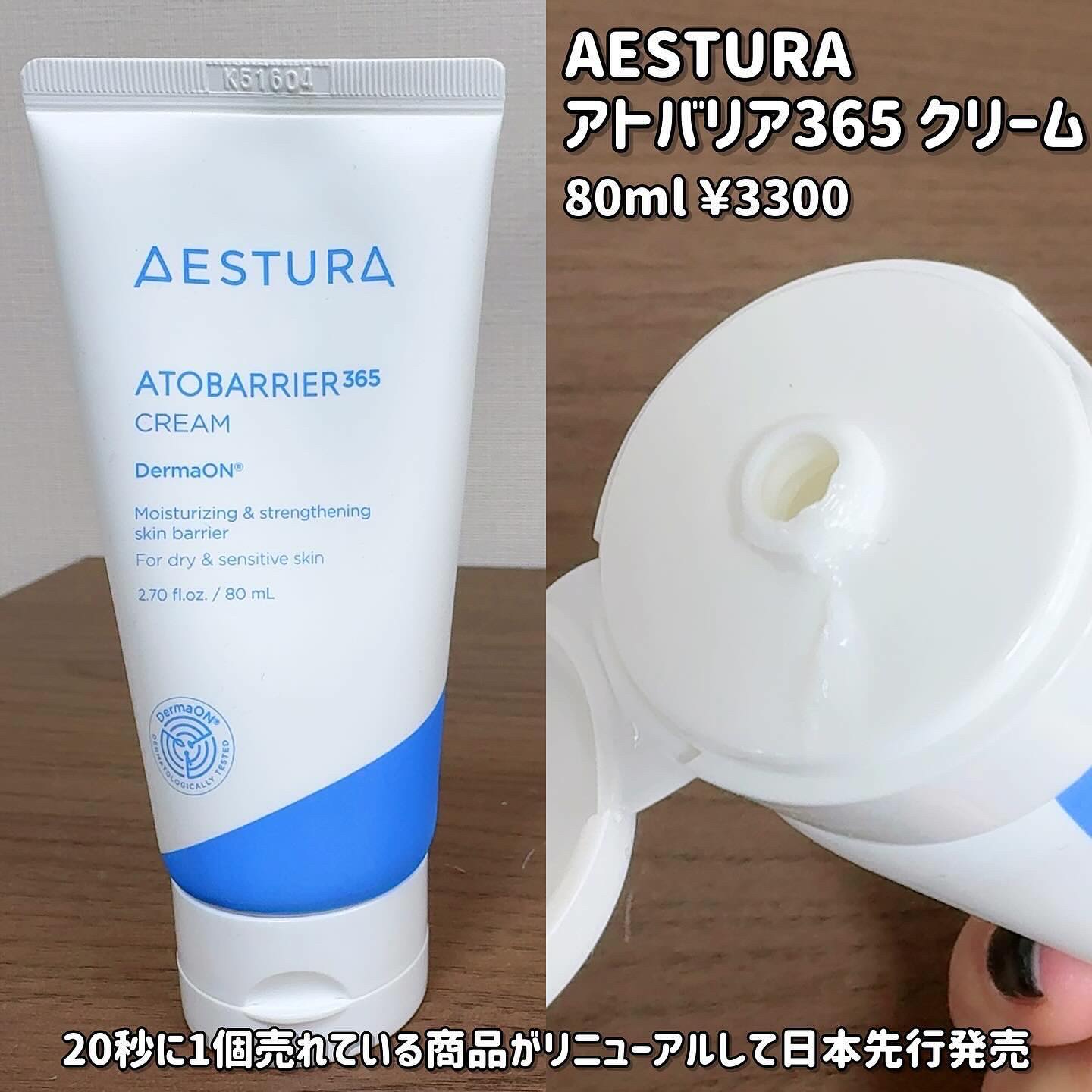 アトバリア365クリーム/AESTURA/フェイスクリームを使ったクチコミ（2枚目）