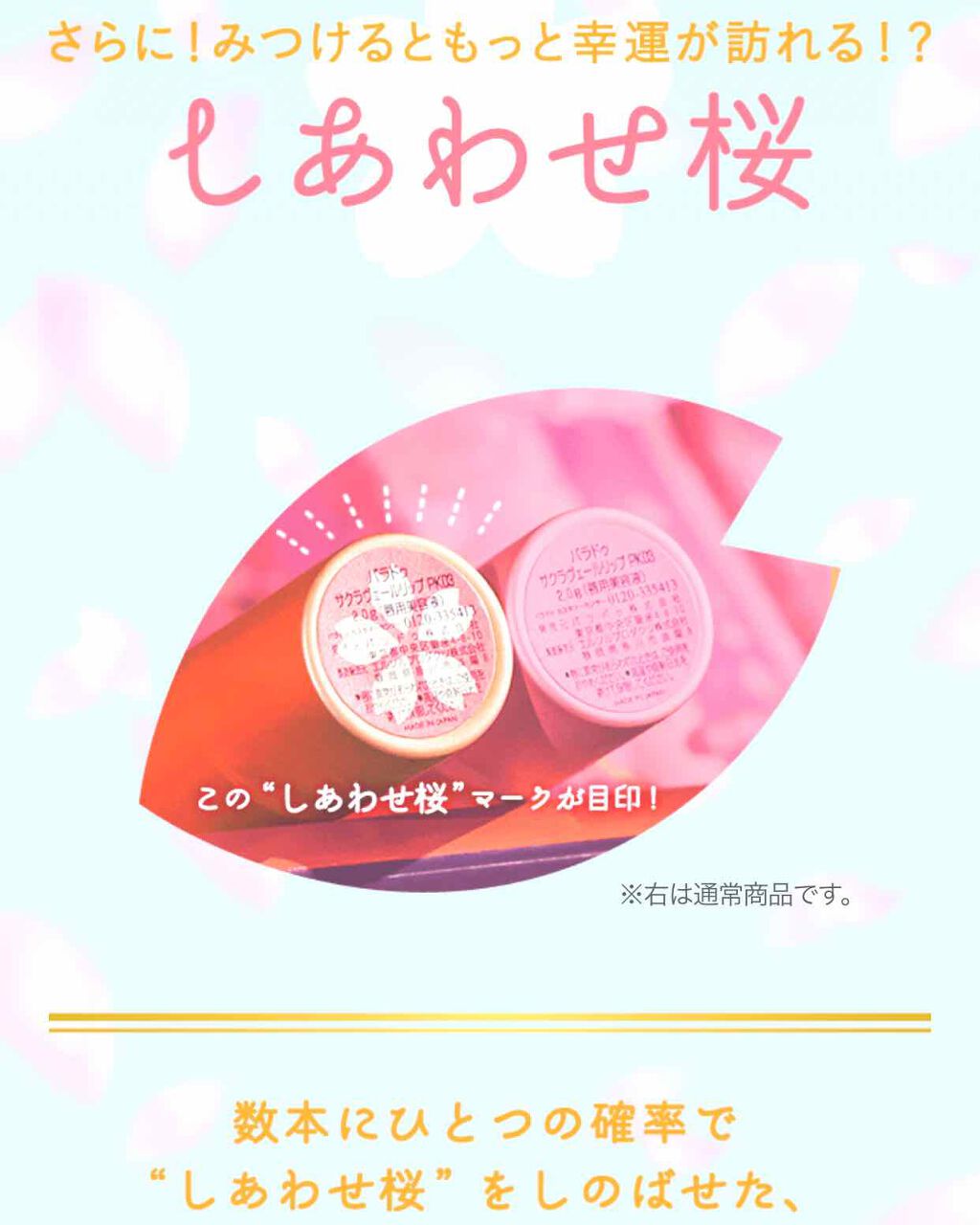 サクラヴェールリップ/パラドゥ/リップクリームを使ったクチコミ（2枚目）