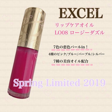 リップケアオイル/excel/リップグロスを使ったクチコミ（1枚目）