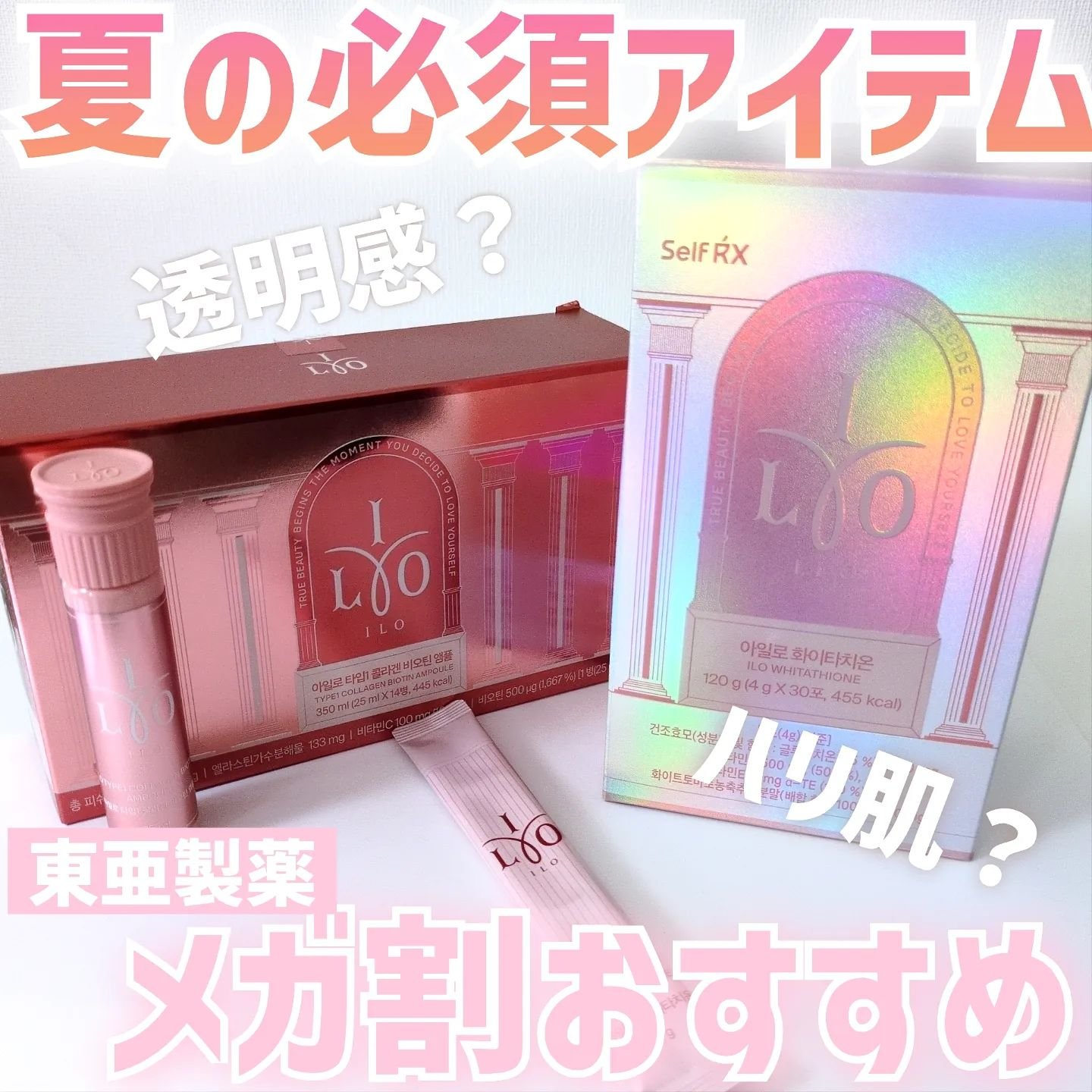 アイロホワイタチオン/東亜製薬/美容サプリメントを使ったクチコミ（1枚目）