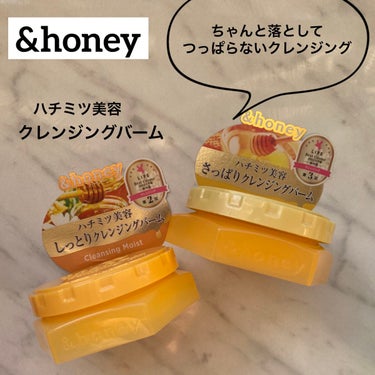 &honey クレンジングバーム モイスト/&honey/クレンジングバームを使ったクチコミ（1枚目）