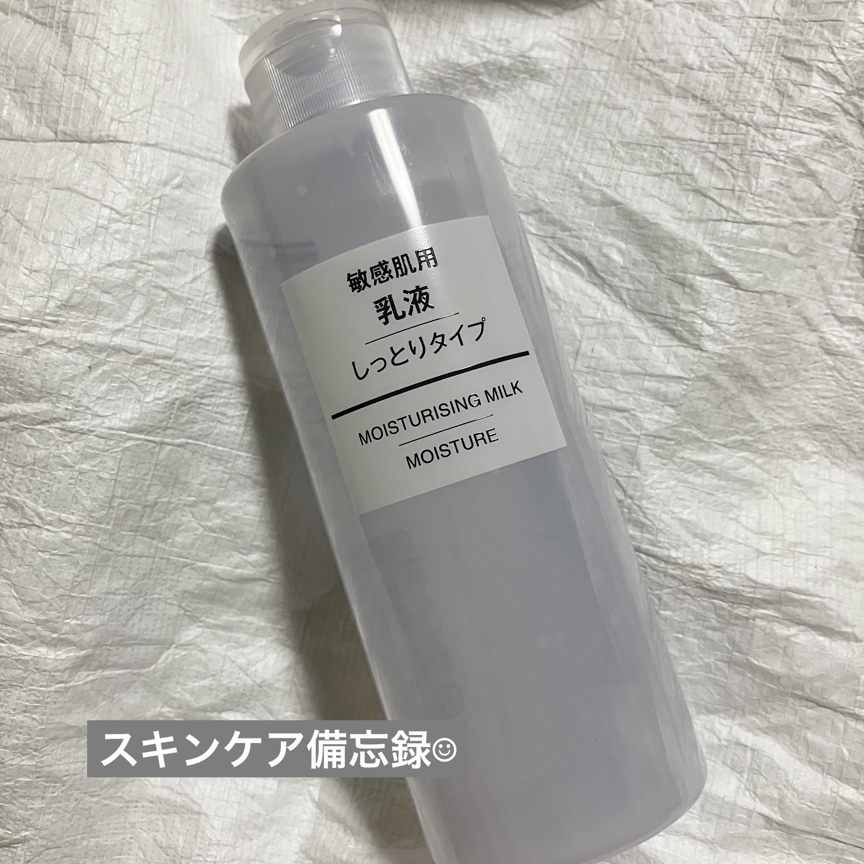 敏感肌用乳液 しっとりタイプ 200ml/無印良品/乳液を使ったクチコミ（1枚目）