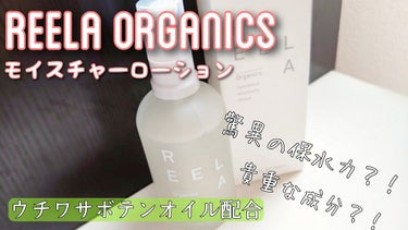 ルミナスモイスチャー ローション/REELA Organics/化粧水の画像