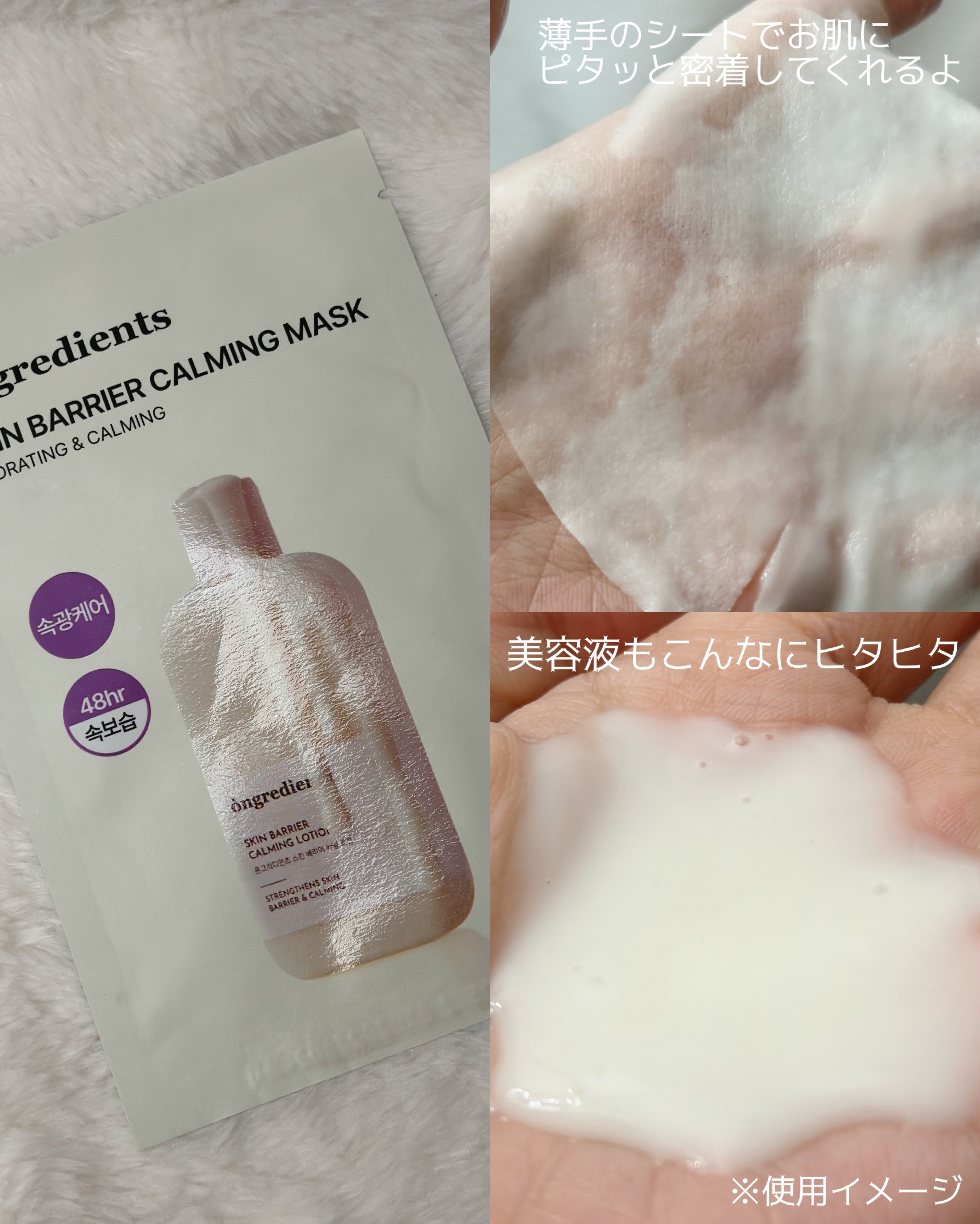 スキンバリアカーミングマスク/Ongredients/シートマスク・パックを使ったクチコミ（2枚目）
