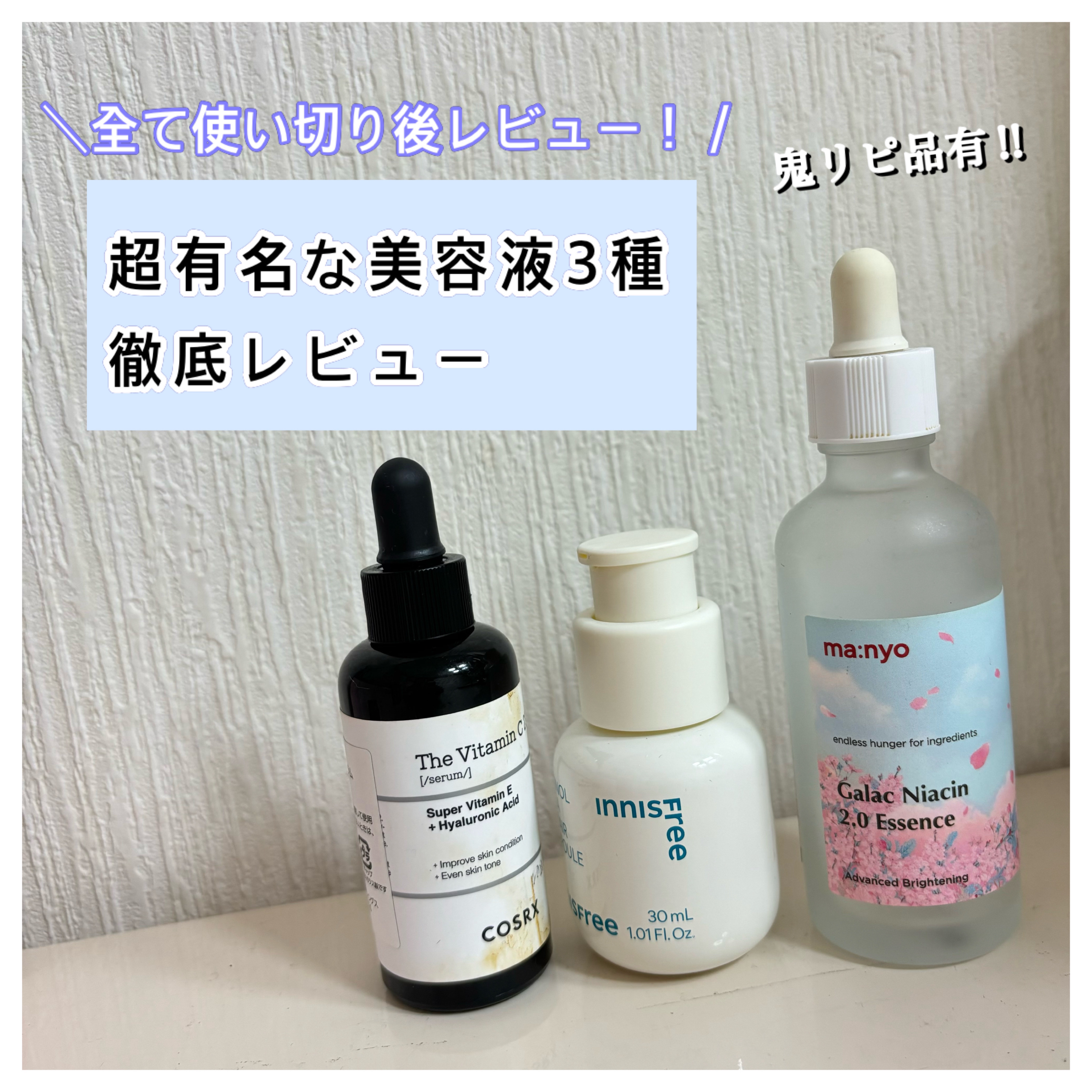 ガラクナイアシン2.0エッセンス/manyo/美容液を使ったクチコミ（1枚目）