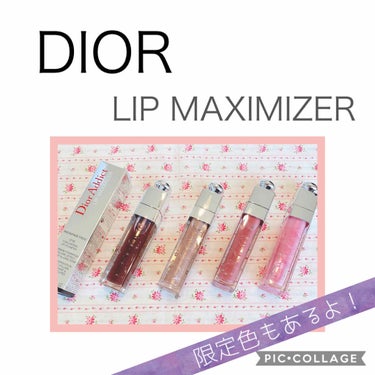 【旧】ディオール アディクト リップ マキシマイザー/Dior/リップグロスを使ったクチコミ（1枚目）