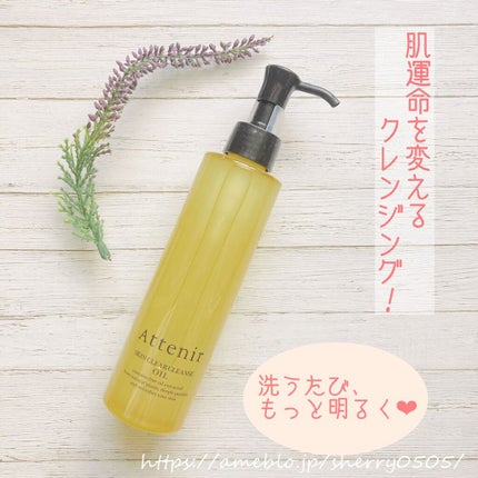 スキンクリア クレンズ オイル アロマタイプ/アテニア/オイルクレンジングを使ったクチコミ(1枚目)