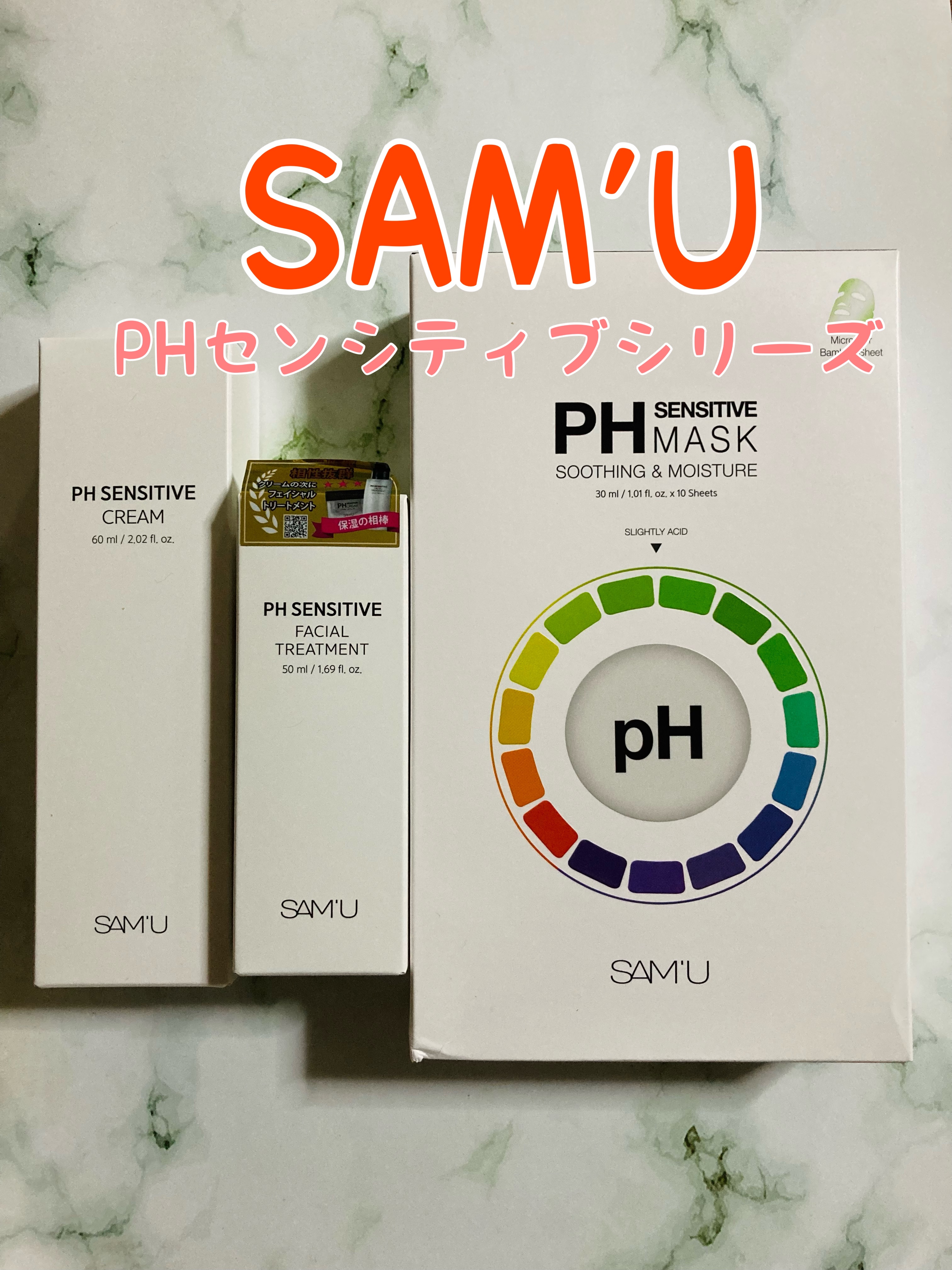 サミュ PHセンシティブフェイシャルトリートメント/SAM'U/美容液を使ったクチコミ（1枚目）