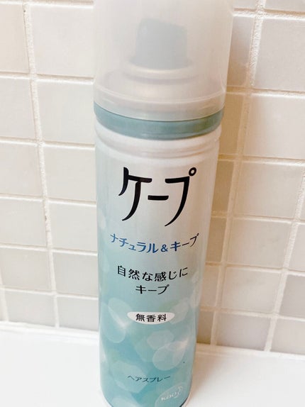 ケープ ナチュラル&キープ 無香料のクチコミ「定番だけど使えるよね!
【使った商品】
ケープ ナチュラル&キープ 無香料
【商品の特徴】.....」(1枚目)