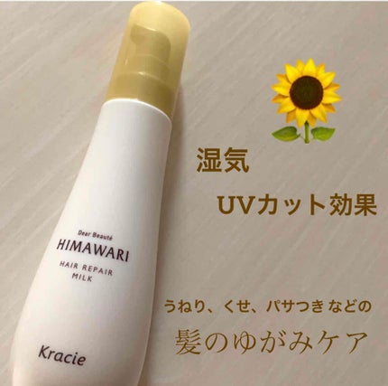 トリートメントリペアミルク/ディアボーテ/ヘアミルクを使ったクチコミ(1枚目)